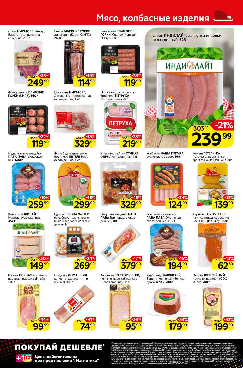 скидки Магнит